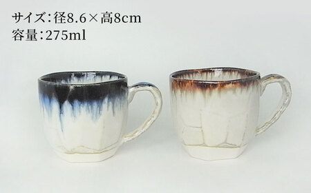 【美濃焼】ドリップ  マグ・ライスボウル ペア 計4点セット【株式会社サンエー】食器 茶碗 マグカップ コーヒーカップ ティーカップ 小鉢 珈琲 紅茶 お茶 副菜鉢 ご飯 サラダボウル デザートボウル ティータイム ペア 夫婦 カップル ブルー ブラウン 青 茶 おしゃれ レンジ対応 食洗機対応 送料無料 [MDP058]