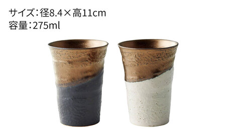 【美濃焼】煌き タンブラー 5個 セット【株式会社サンエー】食器 酒器 コップ カップ グラス ビール サワー 晩酌 おもてなし ゴールド ホワイト ブラック 金 白 黒 高級感 おしゃれ ギフト プレゼント 贈り物 レンジ対応 食洗機対応 送料無料 [MDP059]