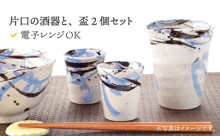 【美濃焼】酒器セット 3点 呉須トビ【好山窯】食器 酒器 片口 盃 ブルー うつわ 日本酒 焼酎 陶器 手書き 贈り物 プレゼント 送料無料[MFU007]
