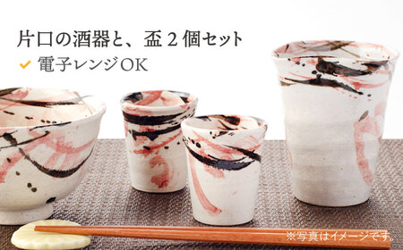 【美濃焼】酒器セット 3点 紅トビ【好山窯】食器 酒器 片口 盃 ピンク 赤 うつわ 日本酒 焼酎 陶器 手書き 贈り物 プレゼント 送料無料[MFU008]