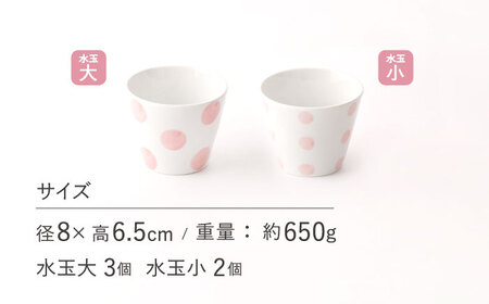 【ピンク】水玉 そば猪口 5客セット [OAM015]