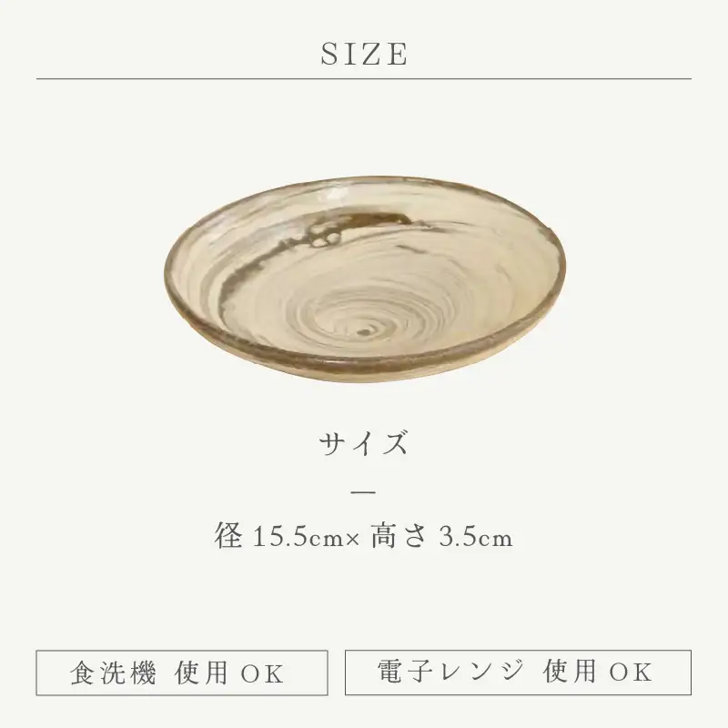  越前焼のふるさと越前町からお届け！ 刷毛目五寸半皿 山月窯 越前焼 越前焼き プレート さら 手頃サイズ 食器 ギフト うつわ  電子レンジ 食洗機 工芸品 陶芸作家 陶器 】[e25-a066]