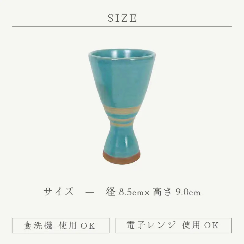  越前焼のふるさと越前町からお届け！越前焼 デザートカップ RICCA KITAZAKI 越前焼 越前焼き 【Dessert Cup  脚付き アイス お酒  おしゃれ ブルー 食卓 食器 ギフト うつわ 電子レンジ 食洗機  越前焼陶芸作家 工芸品  陶器 】 [e25-a074]
