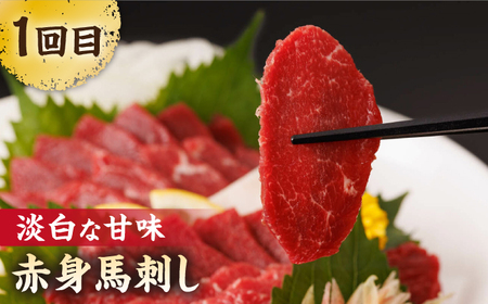 【3回定期便】毎月違う部位が届く！【馬刺しの郷 民守】 霜降り 赤身 熊本 [ZBL018]