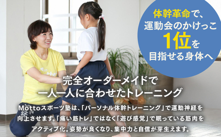 【小中学生向け】身体能力を高めるパーソナル体幹トレーニング体験レッスン 子供 体験チケット チケット キッズ スポーツ 子ども こども 旅行 岐阜県 岐阜 