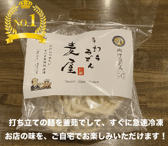 【最大3ヶ月待ち】手打ちうどん麦屋・冷凍肉汁うどん 6食セット　【11218-0685】