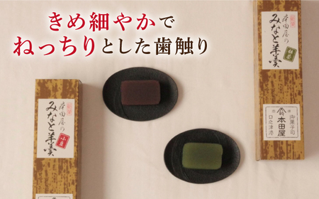【羊羹好きなあなたに！】みなと羊羹 3本入 / ようかん 小豆 抹茶 お土産 お菓子 ギフト 贈答 / 南島原市 / 本田屋かすてら本舗 [SAW047]
