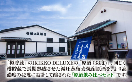 【高島屋選定品】 麦焼酎 〈壱岐の蔵酒造〉壱岐っ娘DX原酒・二千年の夢セット [JFJ014]