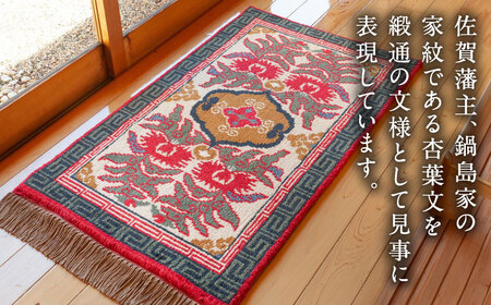 【手織】唐草花文縁二重雷文（淡灰地） 約70×120cm / / 鍋島緞通 [41AAAM041]