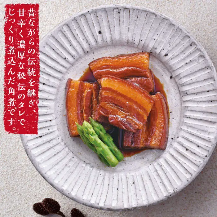 （2回定期便）とろけるおいしさ！長崎卓袱 とろける 角煮 60ｇ × 8個 入り /  肉 豚角煮 豚 / 南島原市 / ふるさと企画 [SBA060]