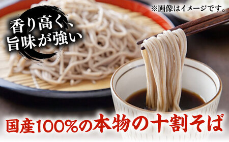 国産 そば粉100% 手打ち 十割そば 冷凍生麺 5人前 150g×5束 / 佐賀県 / 蕎麦和三郎物語 [41ACBB001]