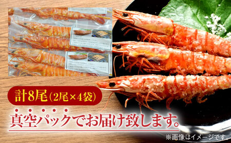 伊万里特産 車海老の塩焼き 計8尾 / 佐賀県 / 株式会社拓水 伊万里クルマエビセンター [41AEAJ004]