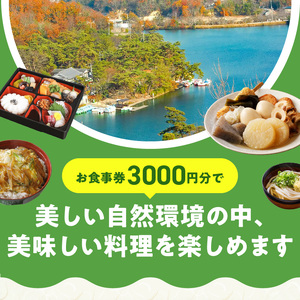くろんど荘お食事券3000円分 チケット 和風レストラン おでん 麺類 丼 お手軽 食事 ソフトクリーム デザート お座敷 会席料理 鍋物 幕ノ内弁当 旅行 奈良県 生駒市 お取り寄せ 送料無料