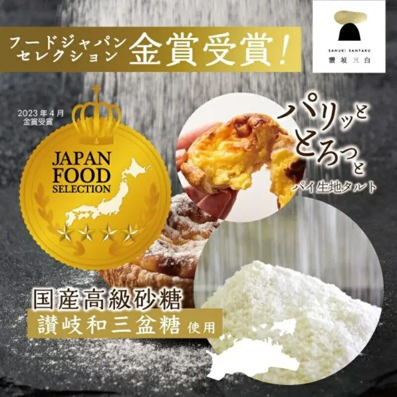 和三盆エッグタルト 8個入×1箱