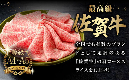 【木箱入】佐賀牛肩ローススライス約400g / 佐賀県 / さが風土館季楽 [41AABE013]