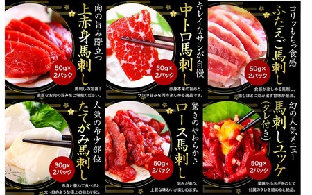 【国産】熊本馬刺し 560g 贅沢6種 さくらセット 国産 熊本 馬刺し 贅沢6種さくらセット 560g 専用醤油 たれ付き 肉 絶品 ヘルシー 馬肉 馬刺 肉刺し 上赤身 中トロ たてがみ ユッケ 赤身 熊本肥育 冷凍 生食用 たっぷり 詰め合わせ セット 利他フーズ 阿蘇 南小国町 送料無料