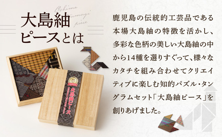 大島紬ピース（ 桐箱入 ） K249-001