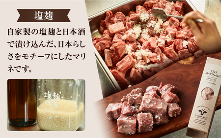 味付肉ビーフマリネ 塩麹マリネ 2個 [41ASAA074]