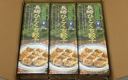 【全6回定期便】総計972個！ 長崎 ひとくち餃子 (プレーン ) にんにくが効いておいしい！国産豚肉を100%使用【長崎中華本舗】 餃子 おすすめ 高評価 人気 佐世保 ひとくち 長崎 食べ比べ