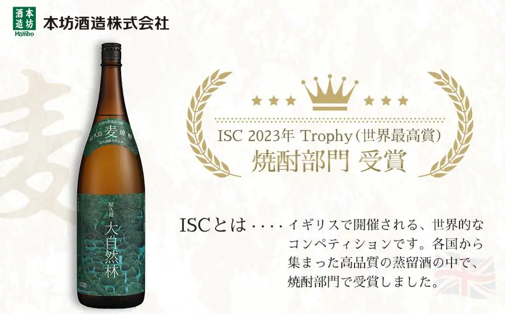 屋久島 大自然林 麦 720ml 1本（屋久島産の手造り麦焼酎）＜本坊酒造 屋久島伝承蔵＞