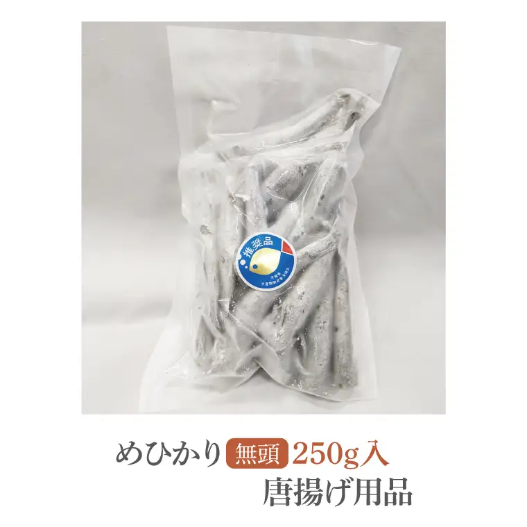 めひかり　唐揚げ用品250g(BH202)