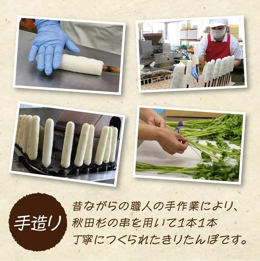 50P1251 冷凍野菜なし手造りきりたんぽセット 2人前