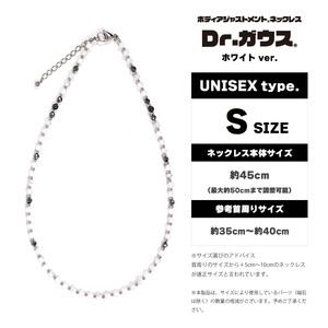 ボディアジャストメントネックレス　Dr.ガウス　ホワイトVer.　Sサイズ