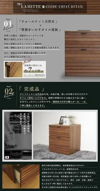 45幅 サイドチェスト ウォールナット 国産 日本製 大川家具 完成品 天然木 木製 サイドテーブル ナイトテーブル ルーバー 格子 ブラウン 茶