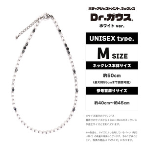ボディアジャストメントネックレス　Dr.ガウス　ホワイトVer.　Mサイズ