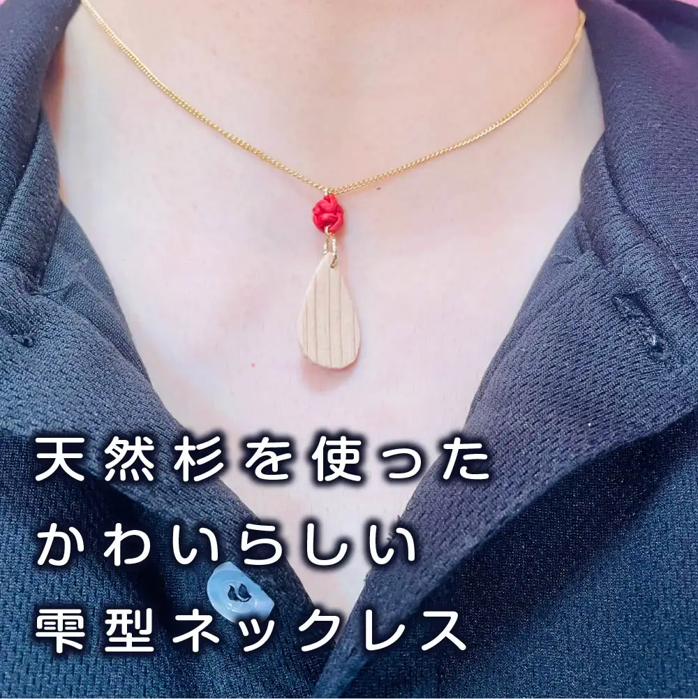 40P6003 曲げわっぱアクセサリー　雫型ネックレス