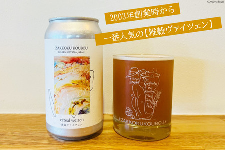 ビール 6本 セット 定期便 6回 総計36本 [ 麦雑穀工房 埼玉県 小川町 196 ]