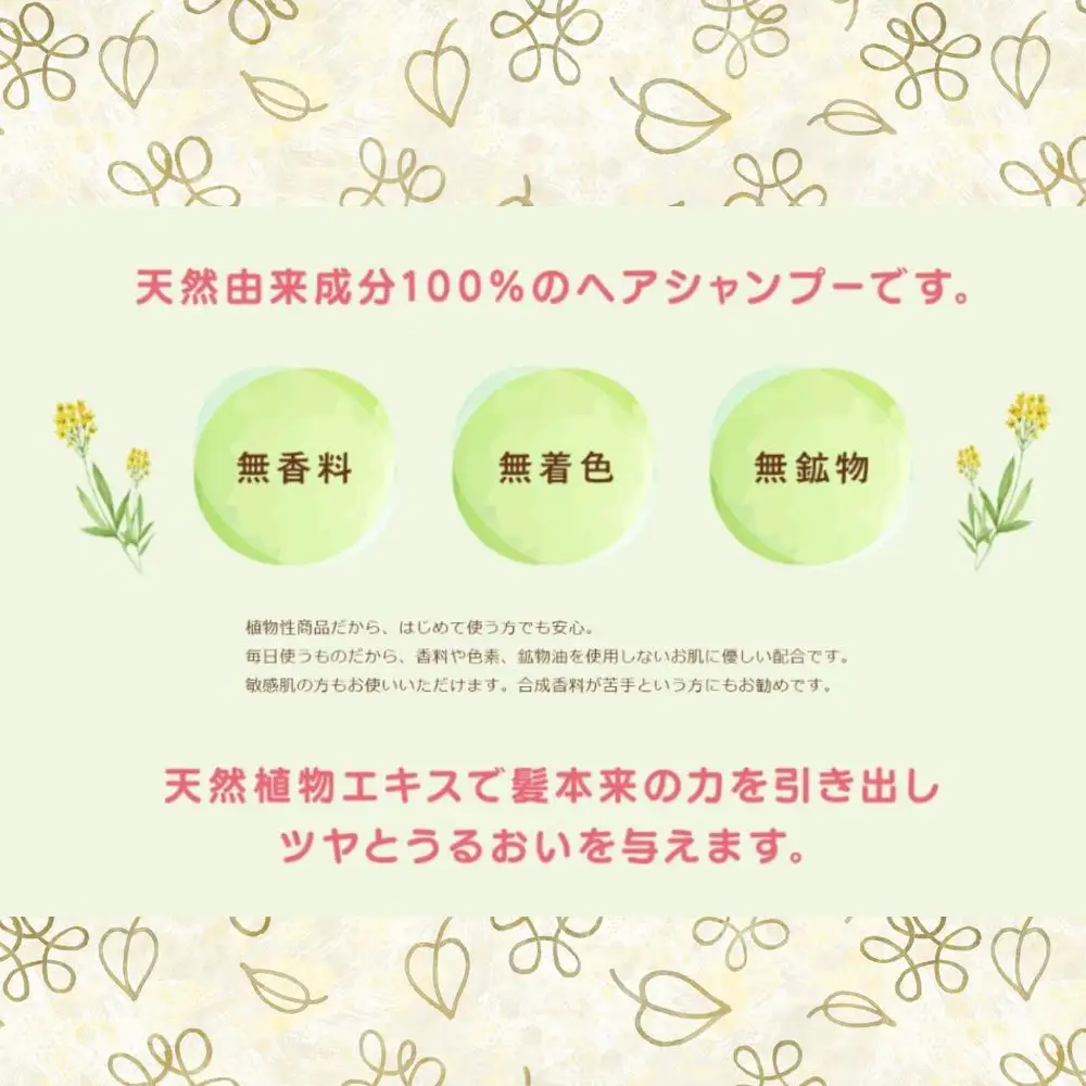 100%天然のヘアシャンプー「夢見るシャンプー」300ml 1本