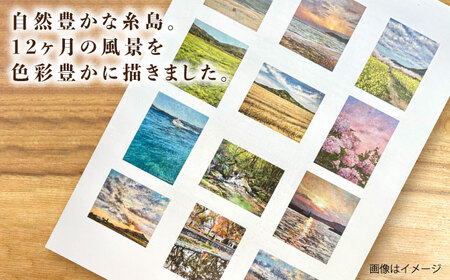 宮田ちひろ 糸島 カレンダー 糸島市 / atelier.c(アトリエシー) [AEF003] 絵画  風景画