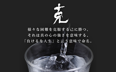 本格 芋焼酎 克 （新 無手勝流 ／ 豪放磊落） 中瓶 2本セット K204-002 酒