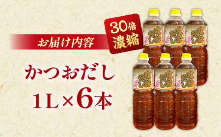 調味料 万能調味料かつおだしセット(6本)  [AICV005]