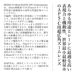 SIGMA 10-18mm F2.8 DC DN | Contemporary【富士フイルムXマウント】