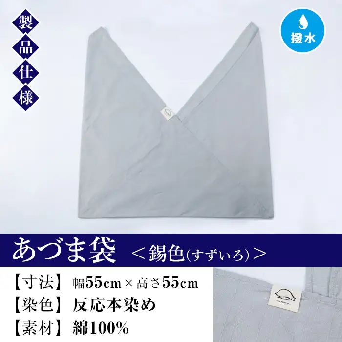 あづま袋【錫色(すずいろ)】と漆プリントベルト【黒】セット【00-085-20t】