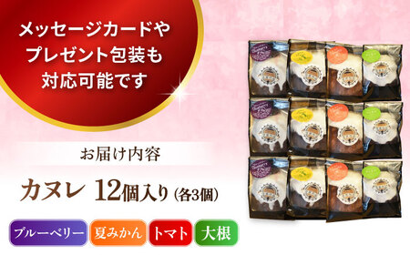 コンテスト受賞作品 カヌレセット12個（ [AKAM010]