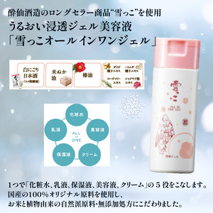 雪っこコスメ オールインワンジェル 6個 化粧 コスメ 保湿 美容 美容液 スキンケア ボディクリーム 岩手県 大船渡市