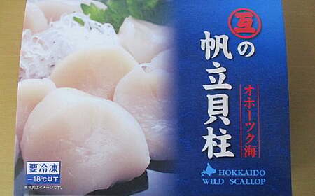 23-78 北海道オホーツク海産ほたて玉冷1kg