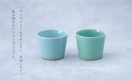 翡翠・天青そば猪口2色セット 有田焼 青磁 食器 作家 梶原大敬 茂正工房 和食器 食器 うつわ 器 そば猪口2個セット そばちょこ そばチョコ 小鉢 カップ コップ 2個セット そば猪口 手作り ろくろ ギフト 贈答 A24-84