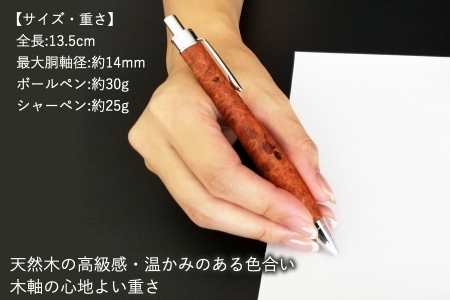唯一無二の美しい木目（花梨 瘤杢）ボールペン＆シャープペンシルセット KO061_001