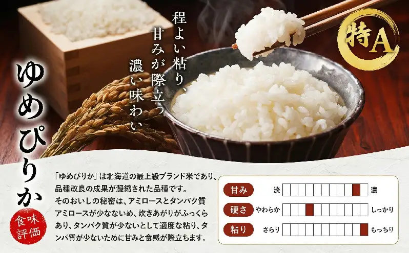 米 令和7年産 ゆめぴりか 10kg 5kg×2袋  宮田農園 精米 白米 お米 おこめ コメ ご飯 ごはん バランス 甘み おにぎり お弁当 酢飯 冷めてもおいしい 令和7年 北海道米 北海道 芦別市 芦別応援米