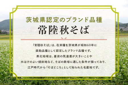 八割乾麺セット ＜ご自宅用＞ 茨城県産 常陸秋そば 石臼挽きそば粉使用 200g×8パック入り 16人分 そば 蕎麦 乾麺 茨城県産 国産 農家直送 （茨城県共通返礼品 / 桜川市） 61-C