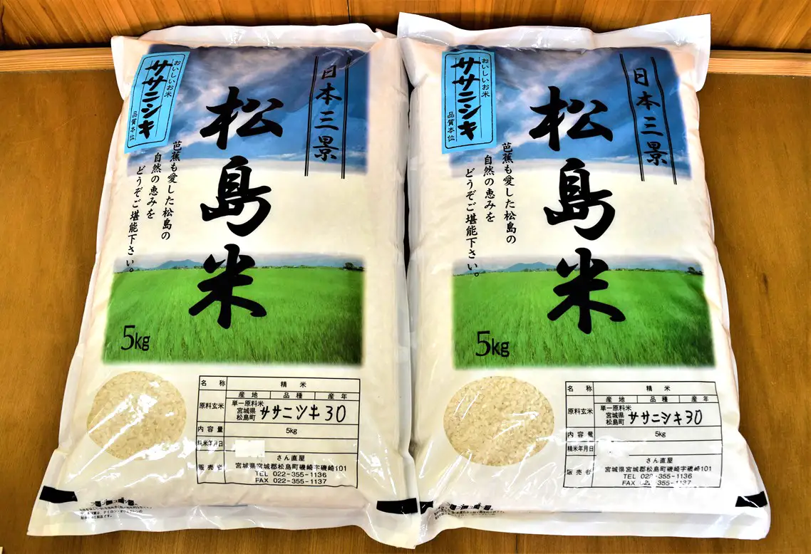 【令和7年度産】松島産ササニシキ5kg×2袋 No.092