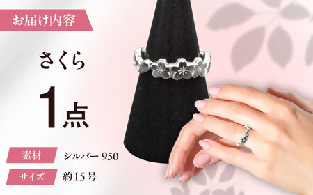 シルバーリング さくら 大 瑞浪市 / ATP シルバー アクセサリー ハンドメイド [AZAH006]