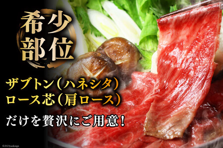 【 6回 定期便 】 博多和牛 スライス ( ザブトン・肩ロース) 300g×2×6回 総計3.6kg [ ベネフィス 福岡県 筑紫野市 21760838]