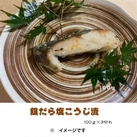 銀だら漬け魚詰合せ(西京漬100g×3切れ・塩麹漬100g×3切れ)_魚介・海産物   _【配送不可地域：離島】【1122336】