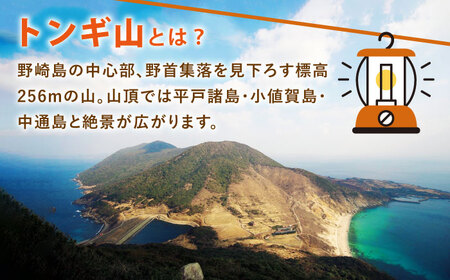 野崎島・トンギ山トレッキング 団体様（3名様?10名様）トレッキング 山登り 団体 世界遺産 体験 長崎県 五島列島 町 野崎島 [DAJ015]