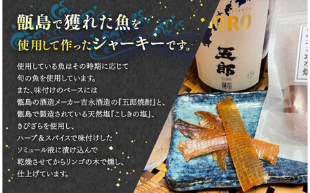 AS-2131 甑のおさかな燻 (4袋セット) 無添加ジャーキー